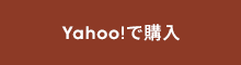 Yahoo!で購入