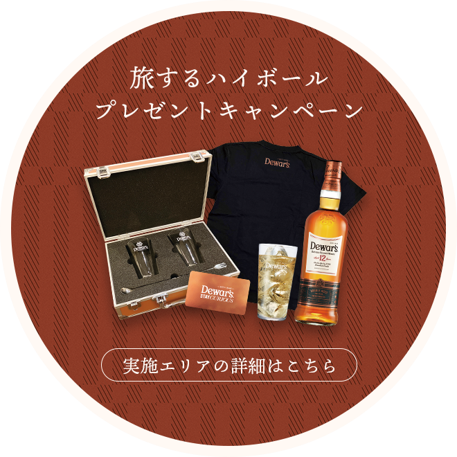 デュワーズ公式サイト