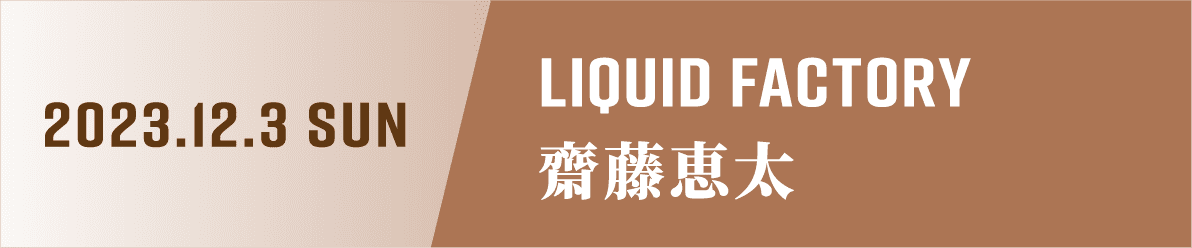 LIQUID FACTORY 渋谷区宇田川町42-12 SALON渋谷 1F